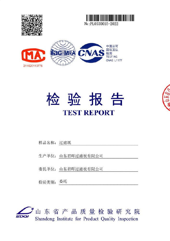 過濾紙檢測報告